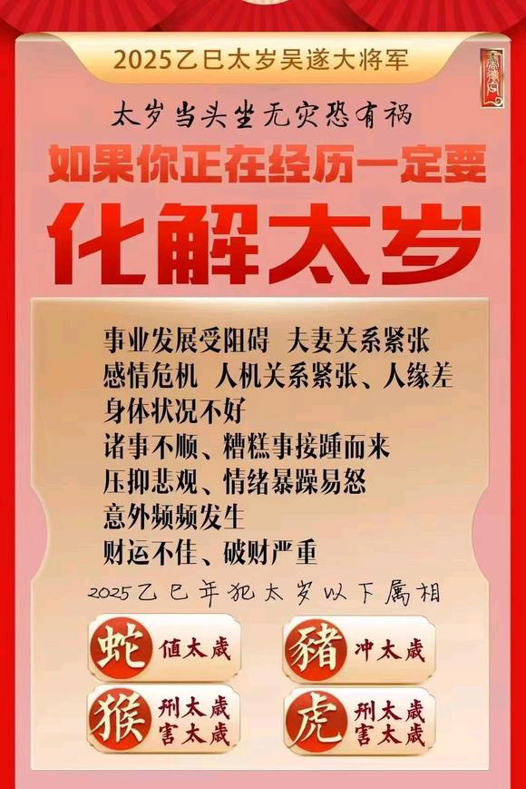  边坝怎么化太岁-化太岁找田大师- 一对一人工解答